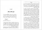 دانلود کتاب در آخرین روز های رضا شاه ریچارد ا. استوارت (PDF📁) 477 صفحه-1