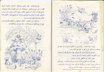 دانلود کتاب دوستی موش و قورباغه سید جمال موسوی (PDF📁) 23 صفحه-1