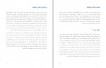 دانلود کتاب راهنمایی برای بهبود نجات یافتگان از شکنجه کمیساریای سازمان ملل (PDF📁) 44 صفحه-1