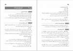 دانلود کتاب راهنمای معلم مطالعات اجتماعی پنجم ابتدایی احمد صمدی (PDF📁) 144 صفحه-1