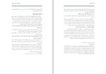 دانلود کتاب رضایت زناشوی عباس پسندیده (PDF📁) 328 صفحه-1