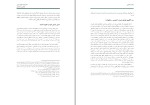 دانلود کتاب رضایت زناشوی عباس پسندیده (PDF📁) 328 صفحه-1