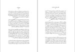دانلود کتاب رهنورد گمشده کامیار عابدی (PDF📁) 262 صفحه-1