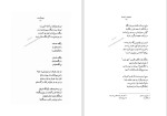 دانلود کتاب رهنورد گمشده کامیار عابدی (PDF📁) 262 صفحه-1