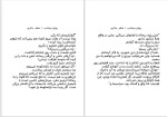 دانلود کتاب رویای نیمه‌ شب مظفر سالاری (PDF📁) 477 صفحه-1