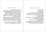 دانلود کتاب رویای نیمه‌ شب مظفر سالاری (PDF📁) 477 صفحه-1