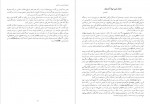 دانلود کتاب رگ تاک گفتاری درباره نقش دین در تاریخ اجتماعی ایران فاضل غیبی (PDF📁) 504 صفحه-1