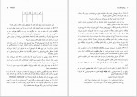 دانلود کتاب ریاضیات گسسته ارژنگ علی‌ آبادی (PDF📁) 526 صفحه-1