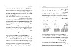 دانلود کتاب زبان اوستایی رقیه بهزادی (PDF📁) 159 صفحه-1