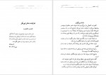 دانلود کتاب زنان پیغمبر محمدعلی خلیلی (PDF📁) 258 صفحه-1