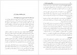 دانلود کتاب زندگانی پیغمبر اسلام ابوالحسن ندوی ترجمه محمد بهاءالدین حسینی (PDF📁) 173 صفحه-1