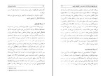 دانلود کتاب زندگی جنسی زنان محمدرضا نیکخو (PDF📁) 206 صفحه-1