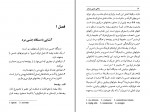 دانلود کتاب زندگی جنسی مردان محمدرضا نیکخو (PDF📁) 246 صفحه-1