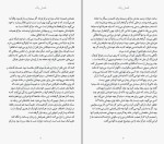 دانلود کتاب زن همسایه عباس زارعی (PDF📁) 265 صفحه-1