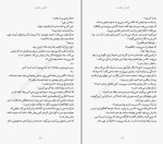 دانلود کتاب زن همسایه عباس زارعی (PDF📁) 265 صفحه-1