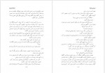 دانلود کتاب سرزمین جمیله احمدضیا سیامک هروی (PDF📁) 413 صفحه-1