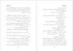 دانلود کتاب سرزمین جمیله احمدضیا سیامک هروی (PDF📁) 413 صفحه-1