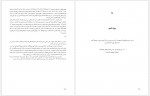دانلود کتاب سقوط بهشت خاندان پهلوی و آخرین روزهای ایران شاهنشاهی (PDF📁) 371 صفحه-1