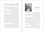 دانلود کتاب سلام بر ابراهیم (1) گروه فرهنگی شهید ابراهیم هادی (PDF📁) 256 صفحه-1