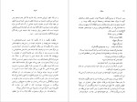 دانلود کتاب سلوک محمود دولت آبادی (PDF📁) 214 صفحه-1
