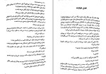 دانلود کتاب سم هستم بفرمایید ندا بهرامی نژاد (PDF📁) 315 صفحه-1