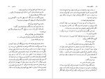 دانلود کتاب سنگهای شیطان منیرو روانی پور (PDF📁) 86 صفحه-1
