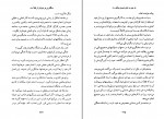 دانلود کتاب سنگ فرش هر خیابان از طلاست محمد سوری (PDF📁) 277 صفحه-1