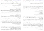 دانلود کتاب سیرت جاودانه جلد دوم محمد سپهری (PDF📁) 466 صفحه-1