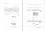 دانلود کتاب شعر سیاسی در دوره پهلوی دوم احمد درستی (PDF📁) 347 صفحه-1
