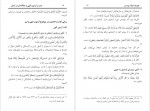 دانلود کتاب صبر بر آزمون الهی و جایگاه آن در ایمان عبدالله عبدالرحیم عبادی (PDF📁) 106 صفحه-1