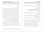 دانلود کتاب صبر بر آزمون الهی و جایگاه آن در ایمان عبدالله عبدالرحیم عبادی (PDF📁) 106 صفحه-1