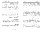 دانلود کتاب صبر بر آزمون الهی و جایگاه آن در ایمان عبدالله عبدالرحیم عبادی (PDF📁) 106 صفحه-1