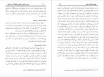 دانلود کتاب صبر بر آزمون الهی و جایگاه آن در ایمان عبدالله عبدالرحیم عبادی (PDF📁) 106 صفحه-1