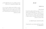 دانلود کتاب صفر تا یک پیتر تیل (PDF📁) 113 صفحه-1