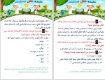 دانلود کتاب عقیده طفل مسلمان شاکر الذهبی (PDF📁) 37 صفحه-1