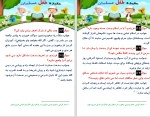 دانلود کتاب عقیده طفل مسلمان شاکر الذهبی (PDF📁) 37 صفحه-1