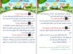 دانلود کتاب عقیده طفل مسلمان شاکر الذهبی (PDF📁) 37 صفحه-1