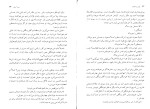 دانلود کتاب غرور و تعصب رضا رضایی (PDF📁) 222 صفحه-1