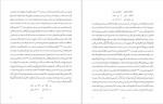 دانلود کتاب فتوحات مکیه جلد چهارم شیخ اکبر محیی (PDF📁) 764 صفحه-1