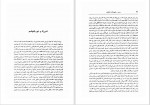 دانلود کتاب فردوسی نامه مردم و قهرمانان شاهنامه ابوالقاسم انجوی شیرازی (PDF📁) 366 صفحه-1