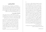 دانلود کتاب فرق الشیعه ابومحمد نوبختی (PDF📁) 104 صفحه-1