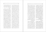 دانلود کتاب فرهنگ تاریخی و جغرافیایی شهرستان های ایران عبدالرفیع حقیقت (PDF📁) 807 صفحه-1