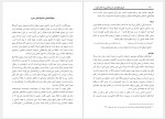 دانلود کتاب فروغ جاویدان سیره النبی جلد دوم شبلی نعمانی (PDF📁) 442 صفحه-1