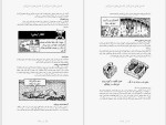 دانلود کتاب فسیل های اسرار آمیز فیل گیتز (PDF📁) 112 صفحه-1
