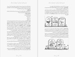 دانلود کتاب فسیل های اسرار آمیز فیل گیتز (PDF📁) 112 صفحه-1