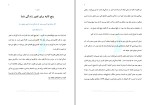 دانلود کتاب قانون 5 ثانیه تیم رویال مایند (PDF📁) 283 صفحه-1