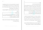 دانلود کتاب قانون 5 ثانیه تیم رویال مایند (PDF📁) 283 صفحه-1