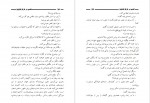 دانلود کتاب قدس در فراق فاروق نجیب گیلانی (PDF📁) 257 صفحه-1