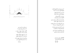 دانلود کتاب قصه قصه ها محمد علی موحد (PDF📁) 313 صفحه-1