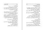 دانلود کتاب قطعات یدکی تمدن مهدی ساسانی (PDF📁) 189 صفحه-1